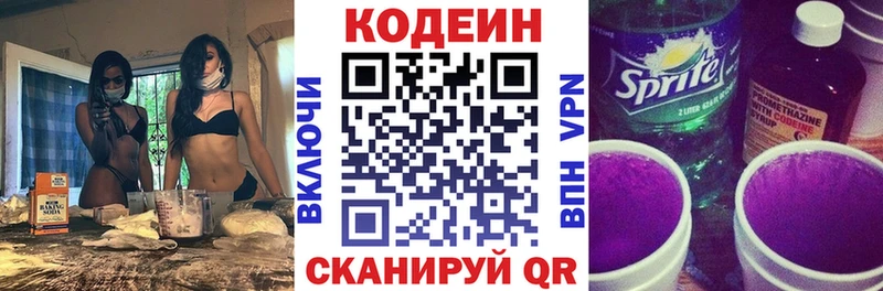Кодеин напиток Lean (лин)  Харовск 